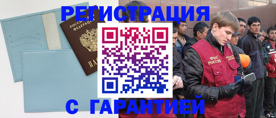 временная регистрация для школы в Обояни