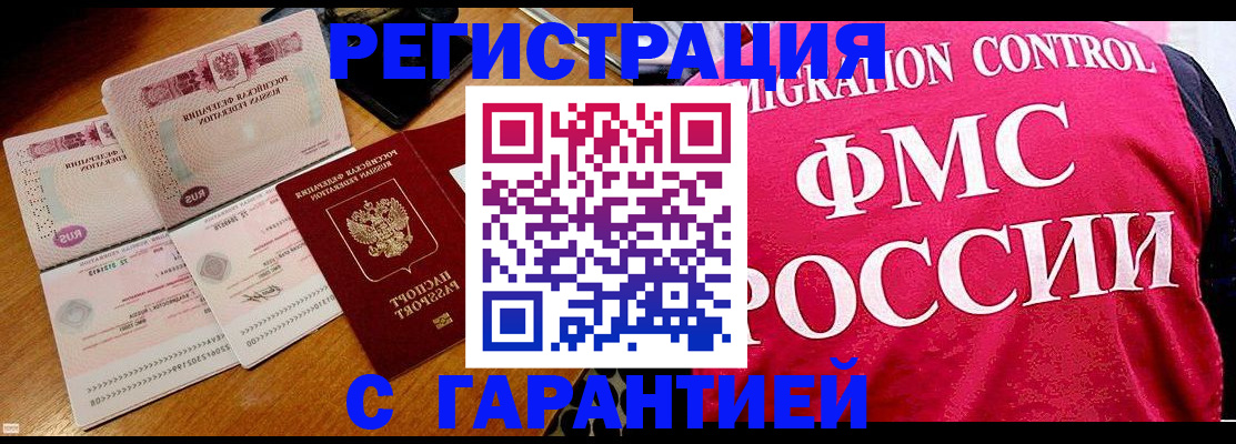 прописка гарантия в Обояни