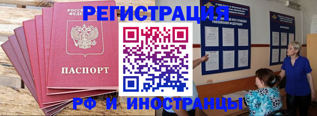 прописка штамп в Обояни