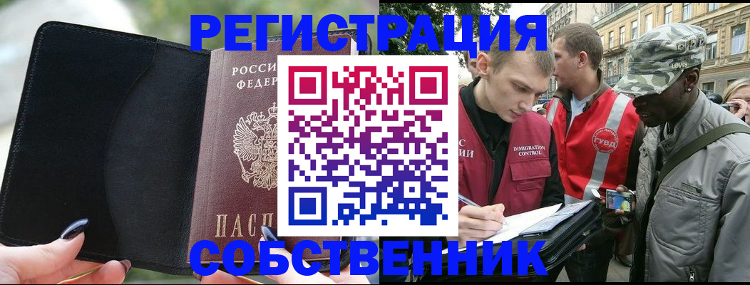 временная регистрация для школы в Обояни