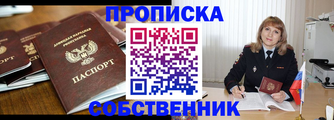 прописка от собственника в Обояни