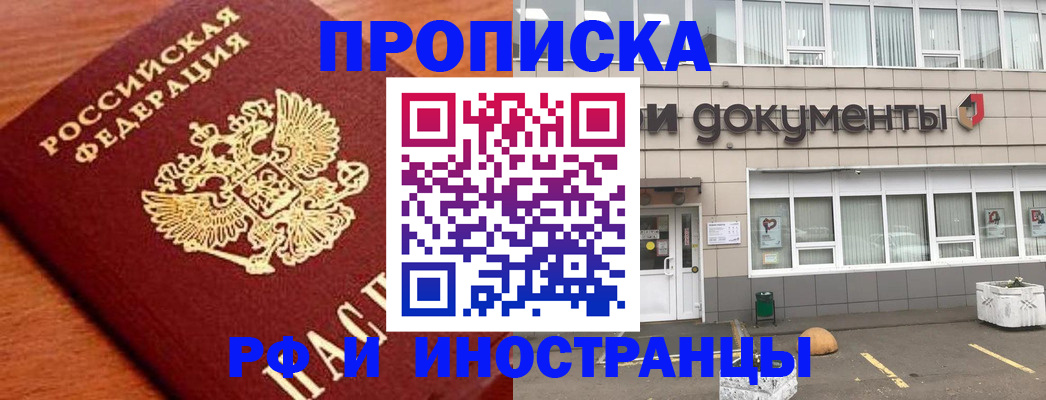 прописка в Обояни