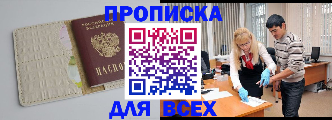 временная регистрация купить в Обояни