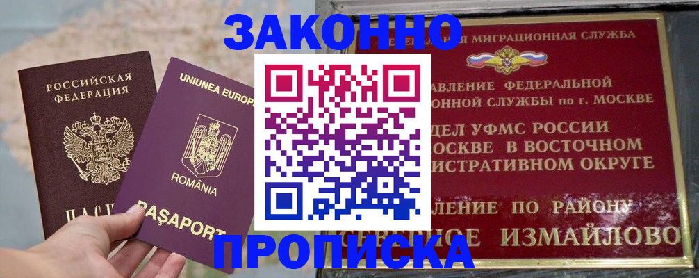 прописка для работы в Обояни